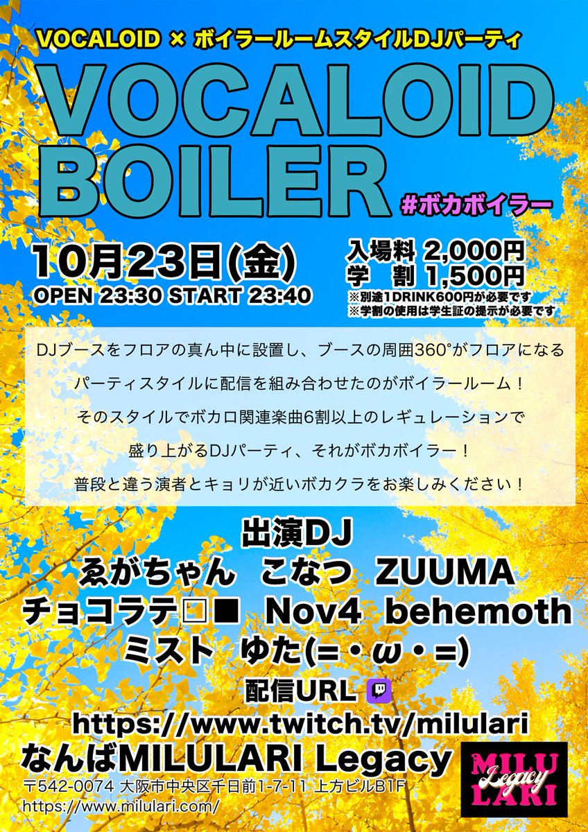 milulari's tweet photo. ボカロ6割以上+ボイラールームスタイル！
それが！ボカボイラー！
いつもの夜開催、いくよ！
現地に来れない人は配信で盛り上がってね！

10月23日(日)23:30~@milulari Legacy
#ボカボイラー
配信URL:https://t.co/sfA2isqKKf

入場料
通常 2,000円+1D600円
学割 1,500円+1D600円
※学割の適用には学生証の提示が必要です

出演DJ
ゑがちゃん【@chan_egako】
こなつ【@ko72chan_dj】
ZUUMA【@boibo86】
チョコラテ□■【@chocoLatte_la】
Nov4【@nova_sing】
behemoth【@behemoth_net】
ミスト【@misuto46534095】
ゆた(=・ω・=)【@grand_roots】