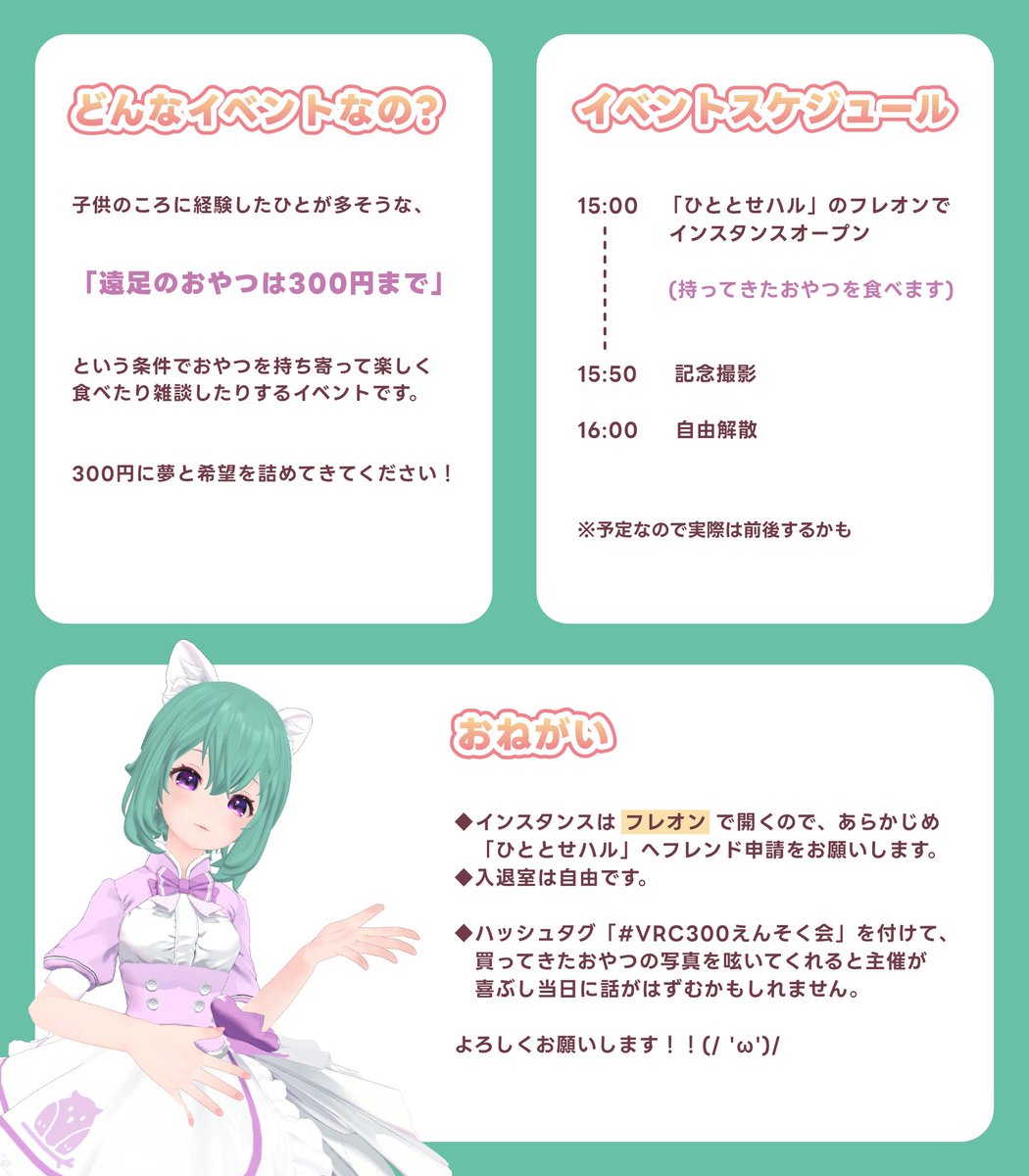 sr_vrc's tweet photo. 🔔VRC300円遠足会🔔

日時：10月17日(土)　15:00～16:00
参加方法：『ひととせハル』へフレンド申請&amp;参加
🌱Quest対応🌱

「遠足のおやつは300円まで」という条件でおやつを買ってきて、みんなでまったりお散歩しながら食べるイベントです！
詳細は画像を見てね✨

#VRChat
#VRC300えんそく会 https://t.co/ld1o3bAu73