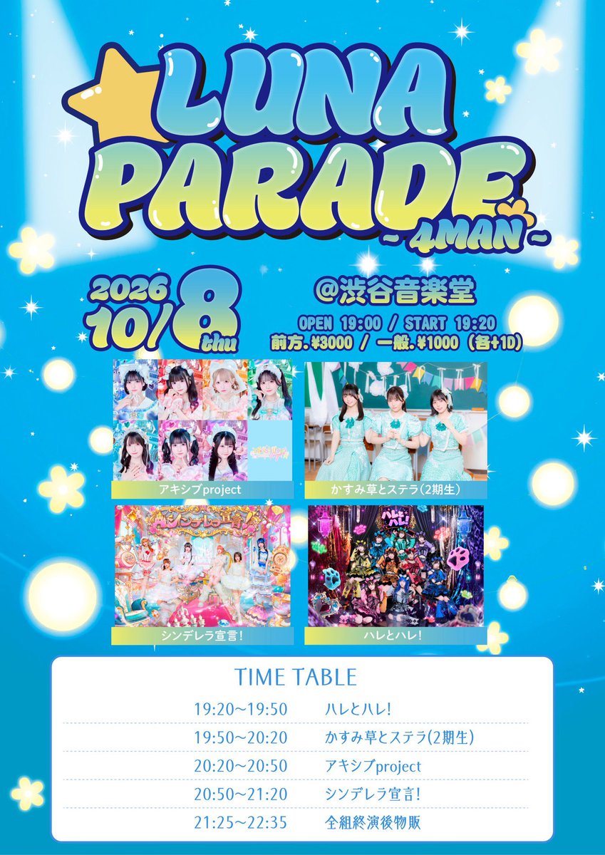mk_ys_nh's tweet photo. 【拡散希望】
LUNA PARADE
10/8(木) 
OPEN 19:00 START 19:20
@渋谷音楽堂
【譲】前方チケット 1枚
【求】 定価+手数料

抽選期間がかなり短かったため、投げ忘れた方や、やっぱり行けるってなった方いらっしゃいませんか🙇‍♀️

数少ない2期生ライブ、みなさんと一緒に見たいです、、よろしくお願いいたします🙇‍♀️

#かすテラ
