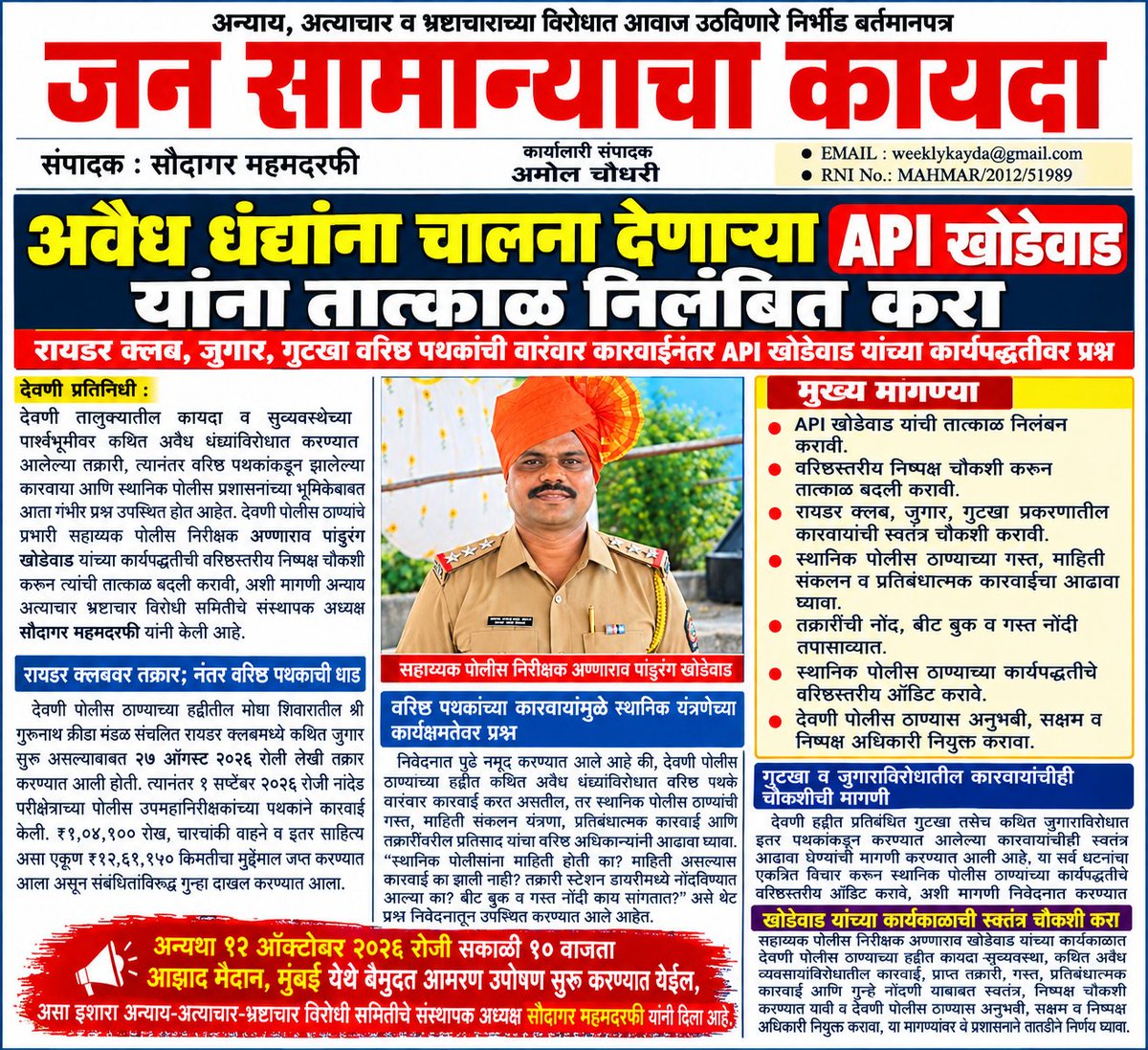 SaudagarRafi's tweet photo. लातूर जिल्ह्यातील देवणी पोलीस स्टेशन अंतर्गत असलेले API खोडेवाड यांच्या आशीर्वादाने अवैध धंद्याला सुगीचे दिवस आले आहेत @AmitShah https://t.co/oM2WQvY7ul