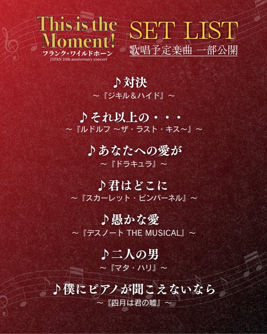 Conejinga's tweet photo. \\🎻歌唱予定楽曲一部公開！！🎹//
『This is the Moment！～フランク・ワイルドホーン JAPAN 25th anniversary concert～』

🗓️10/6(火)・10/7(水)
📍東京・サントリーホール　大ホール
https://t.co/EIbX6Sazln

#ワイルドホーン日本初演25thコンサート
#石丸幹二 #佐藤隆紀 #田代万里生 #真彩希帆 https://t.co/hZmaZBVBL4