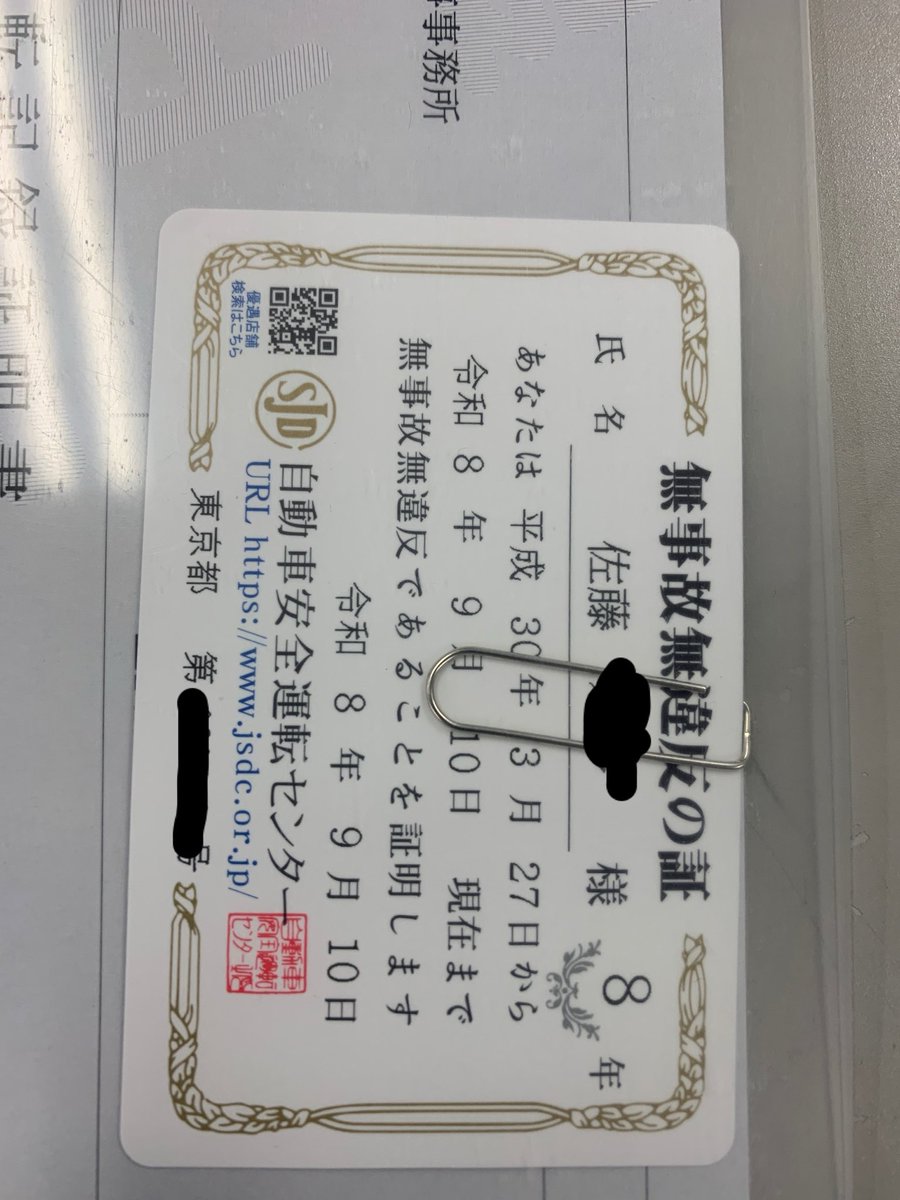 strings_vipper's tweet photo. 会社で運転もする。

違反の履歴を会社に取り寄せて貰う。

私は死ぬほど安全運転である。
一時停止で止まらなかった事は一度もない、
交差点で目視をサボった事が一度もない。

何十年も運転してて“只の一度もない”。

トラブルに巻き込まれる事はあっても、
私がトラブルの原因になる事はないのだ。 https://t.co/pyuHkwja0V