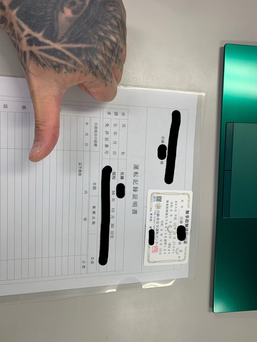 strings_vipper's tweet photo. 会社で運転もする。

違反の履歴を会社に取り寄せて貰う。

私は死ぬほど安全運転である。
一時停止で止まらなかった事は一度もない、
交差点で目視をサボった事が一度もない。

何十年も運転してて“只の一度もない”。

トラブルに巻き込まれる事はあっても、
私がトラブルの原因になる事はないのだ。 https://t.co/pyuHkwja0V