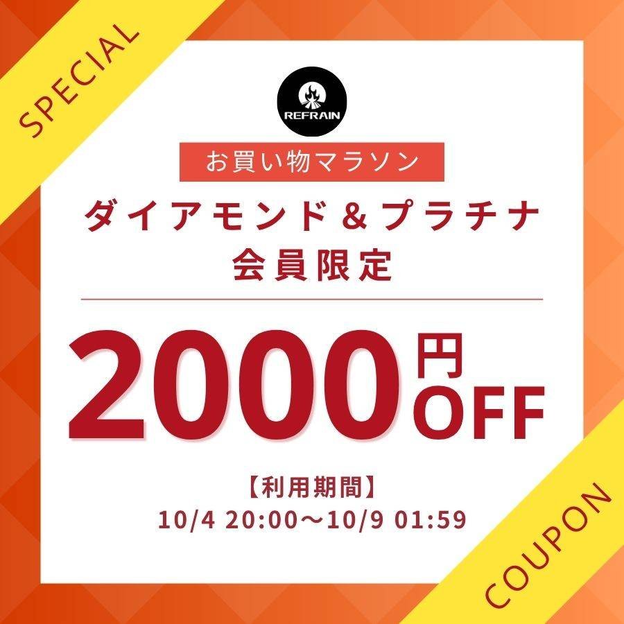 idell_refrain's tweet photo. 楽天市場店お買い物マラソン！

REFRAINでは、
今ならポイント5倍✨

更に特定のランク会員様には
『2000円OFFクーポン』を
配布中✨

お買い物マラソン中では
エントリーをお忘れなく🔥

秋キャンプを満喫するために
新キャンプギアはいかがでしょうか✨🎉

https://t.co/9gKoNFp9OD https://t.co/AekEfo2CCG