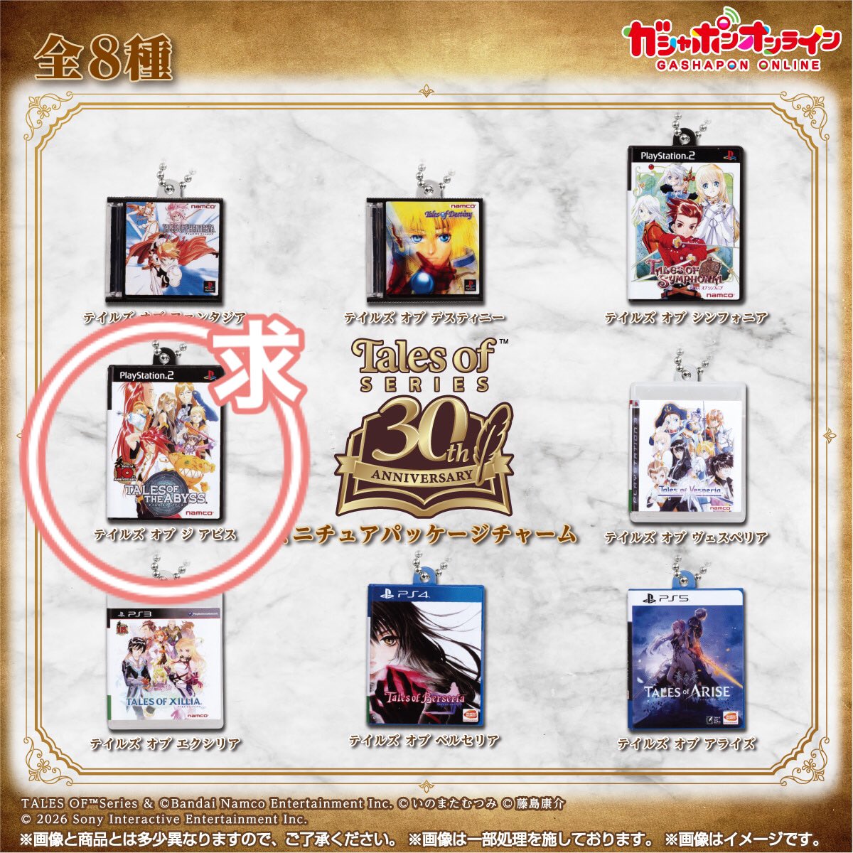 mmm_puffa's tweet photo. 【交換】テイルズ  『テイルズ オブ』シリーズ30周年 ミニチュアパッケージチャーム
譲:エクシリア
求:アビス
郵送にて交換希望です。
検索からもお気軽にお声掛けください。 https://t.co/fJ7FQNUkNj