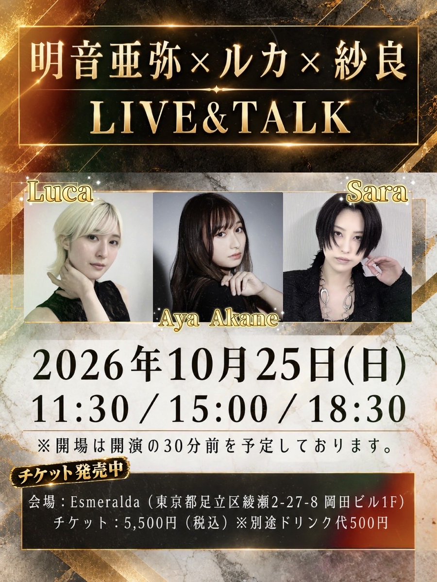 WorldCodeInc1's tweet photo. 【お知らせ】
「明音亜弥×ルカ×紗良」LIVE &amp;TALK✨
明音亜弥デザインのビジュアルが届きました！1日限定イベント！3人の歌&amp;ダンス＆トークをお楽しみに🎶

10月25日(日)@綾瀬Esmeralda
①11:30〜②15:00〜③18:30〜
🎫イベントチケ販売中
https://t.co/ircrXPHPLe

#WorldCode
#明音亜弥
#ルカ
#紗良 https://t.co/ahKjMuTX3X