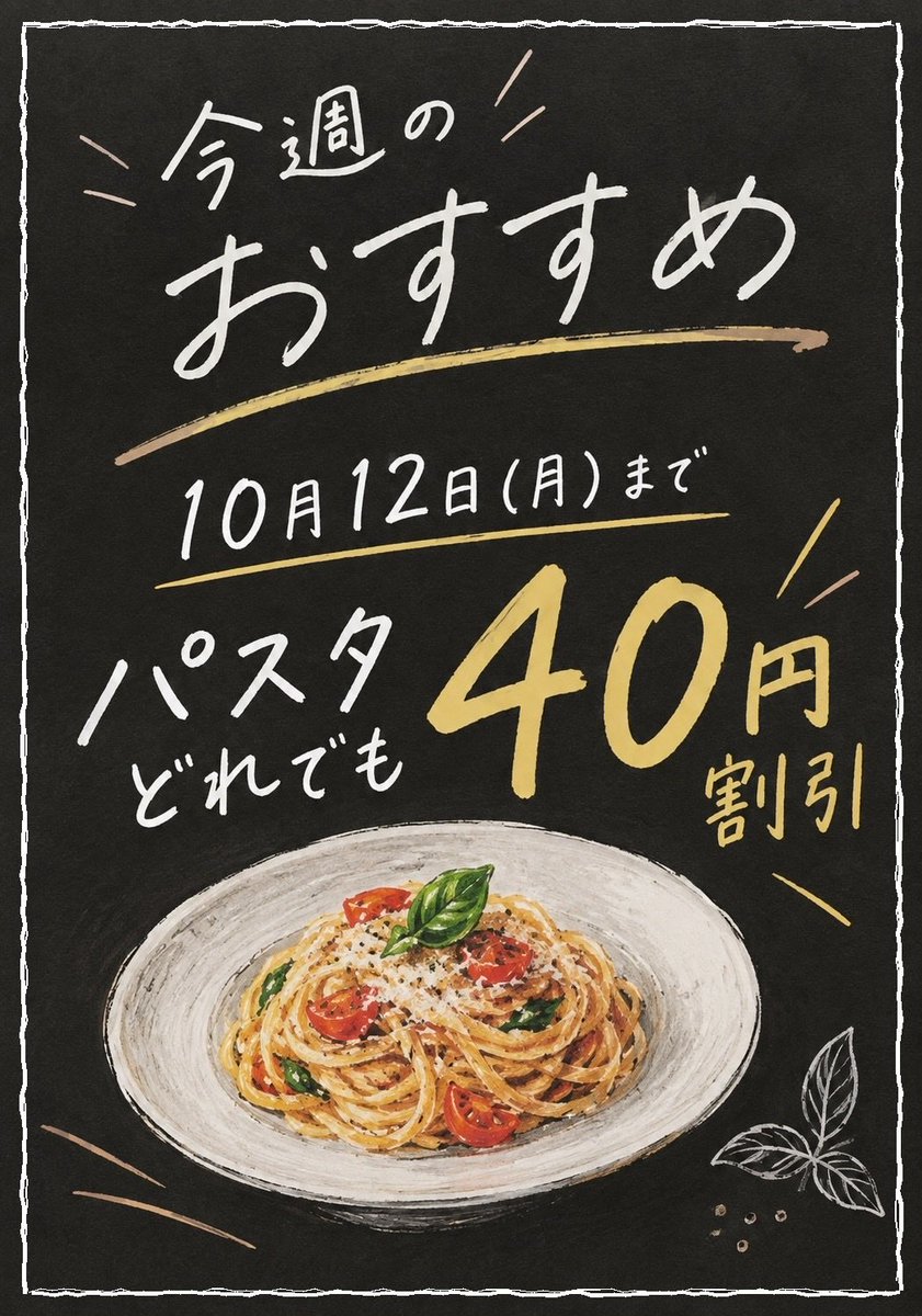 NAKAZAWACRAFT's tweet photo. ＼今週のおすすめ／
　　10/12(月)まで
パスタどれでも40円割引にてご提供いたします✨

🔸低加水パスタフレスカ（カラヒグ麺）🔸
「生パスタの風味・弾力がありながら伸びにくく茹で時間も短い」のが特徴

この機会にぜひ、こだわりの生麺をお楽しみください😊
#ナカクラ https://t.co/ZUgPEAfaBt