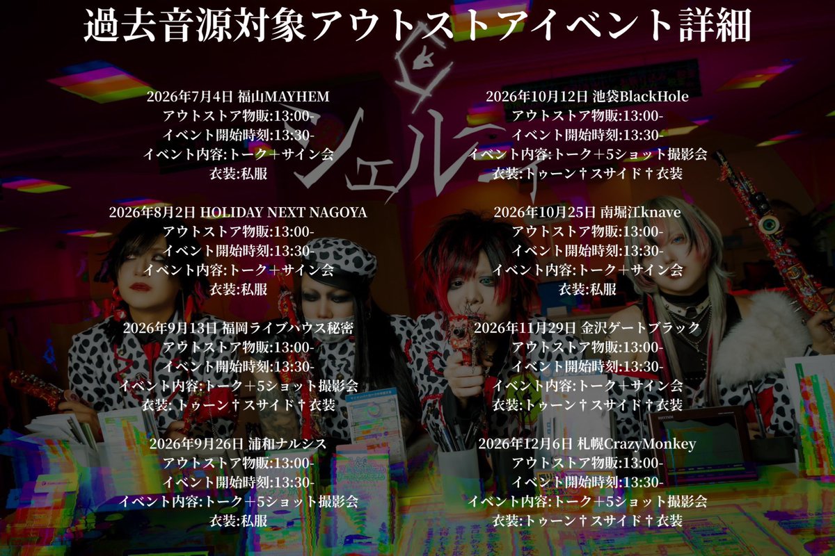 officialshellmy's tweet photo. 【BASE限定チェキ発売📷】

2026年10月11日 東京•池袋BlackHole
2026年10月24日 大阪•南堀江knave
ハロウィンチェキ🎃
1セット3枚¥3,000(メンバー指定可能)

2026年10月25日 大阪•南堀江knave
アウスト私服チェキ🐶
1セット3枚¥3,000(メンバー指定可能)

https://t.co/TzLLjrsOfn https://t.co/CjvpM4Vido