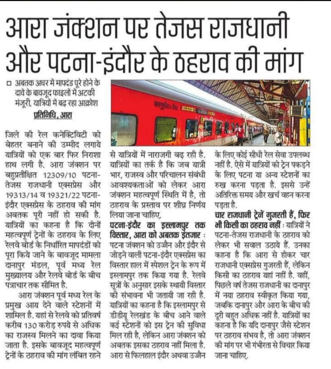 AraJn_'s tweet photo. आरा जंक्शन: ₹130 करोड़+ का सालाना राजस्व, ���िर भी 12309/10 तेजस राजधानी और पटना-इंदौर एक्सप्रेस के ठहराव का इंतजार!🚆
मानदंड पूरे होने के बाद भी फाइलें अटकी हैं। जब दानापुर में ठहराव मिल सकता है, तो आरा में क्यों नहीं?
@RailMinIndia @ECRlyHJP
#Ara #Bihar #Railways #AraJN https://t.co/QkcqkO0byq
