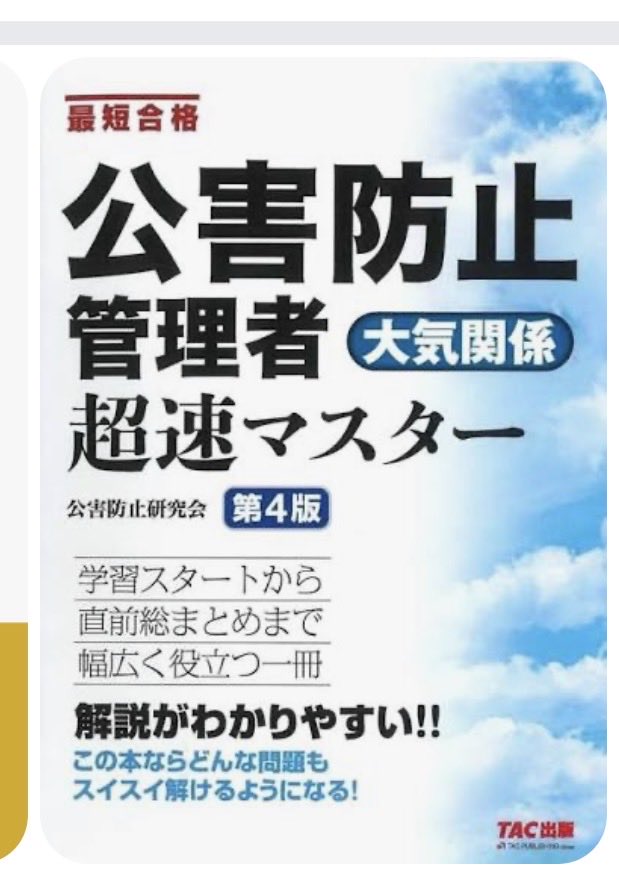 SPBVyuyan's tweet photo. 公害防止管理者　水質第一種

記述ミスさえなければ無事合格できてそうです！

これで公害は令和4年から受験を続け、
大気・水質とも第一種まで取得できました。

所謂電話帳の極厚公式本は一度も購入・閲覧する事なく、以下過去問サイトと簡易本のみで全て合格できました。

https://t.co/mehWRZRfa0 https://t.co/7AMgxm2WLz