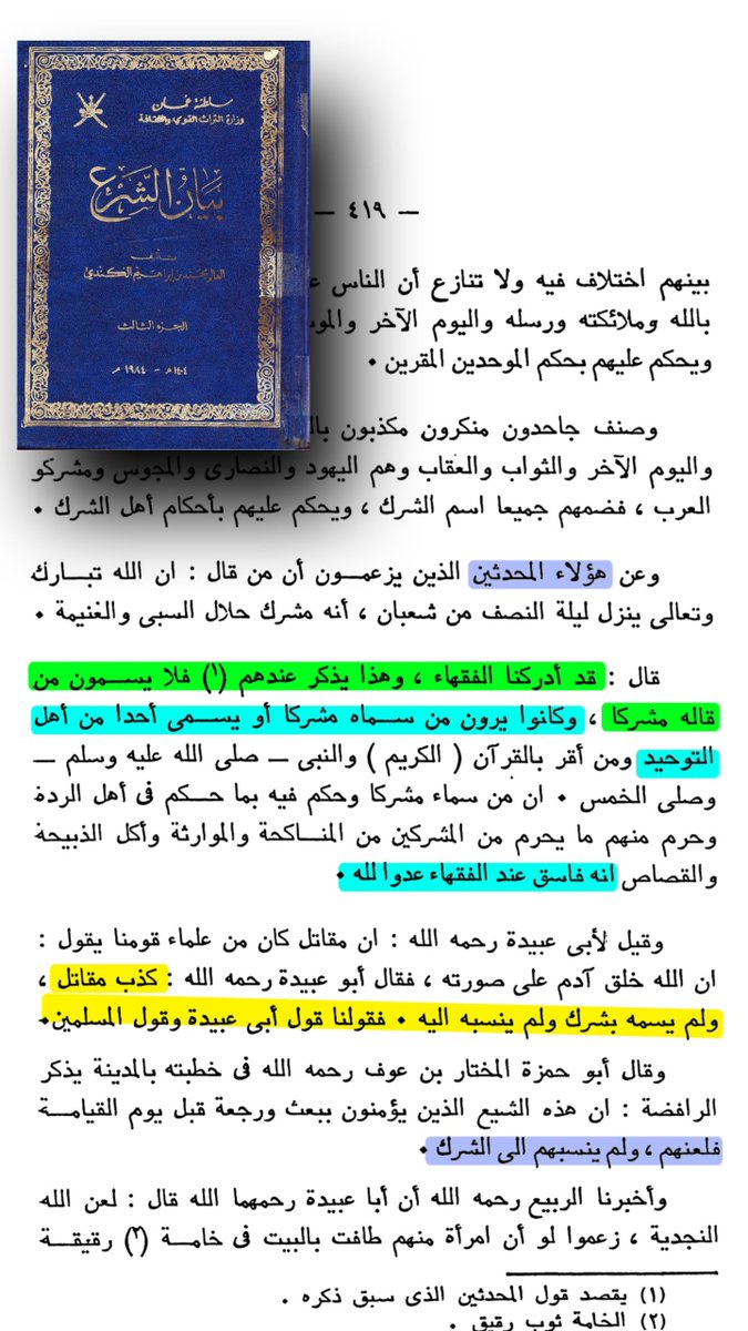 Avidreader_1's tweet photo. #الوهابية: الإباضية خوارج + كفار ليسوا بمسلمين!
#الوهابية أيضًا: الإباضية والخوارج من أصحاب الجحيم!!
#الإباضية: نفسّق الخوارج لتكفيرهم الوهابية! https://t.co/4h8RqSKVZu