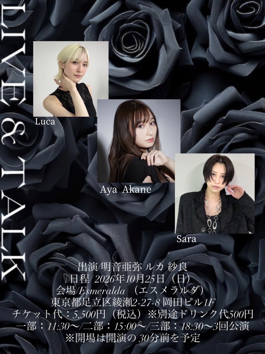 WorldCodeInc1's tweet photo. 【お知らせ】
「明音亜弥×ルカ×紗良」LIVE &amp;TALK✨
10月25日(日)@綾瀬Esmeralda
①11:30〜②15:00〜③18:30〜
🎫イベントチケ販売中
https://t.co/ircrXPHPLe

ルカデザインのビジュアルが届きました！1日限定イベント！3人の歌&amp;ダンス＆トークをお楽しみに🎶

#WorldCode
#明音亜弥
#ルカ
#紗良 https://t.co/tJw8Oflwfc