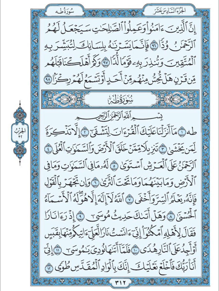 Holy_Quran4's tweet photo. صفحة من القران يومياً
كفيلة بأن تبعدك عن هجره 
واتكفل انا بتنزيلها يوميا إن شاء الله 
الصفحة رقم ٣١٢ https://t.co/M55rqgEOik