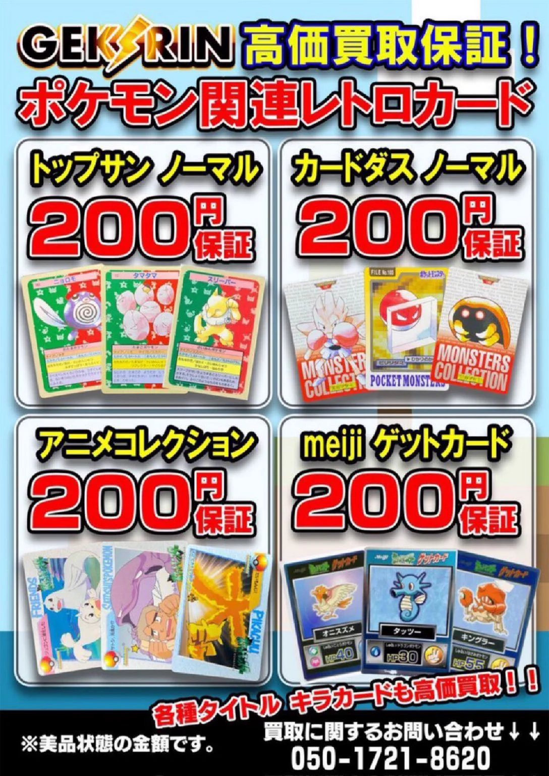 GEKIRIN金町店【トレカ専門店】 on X: 