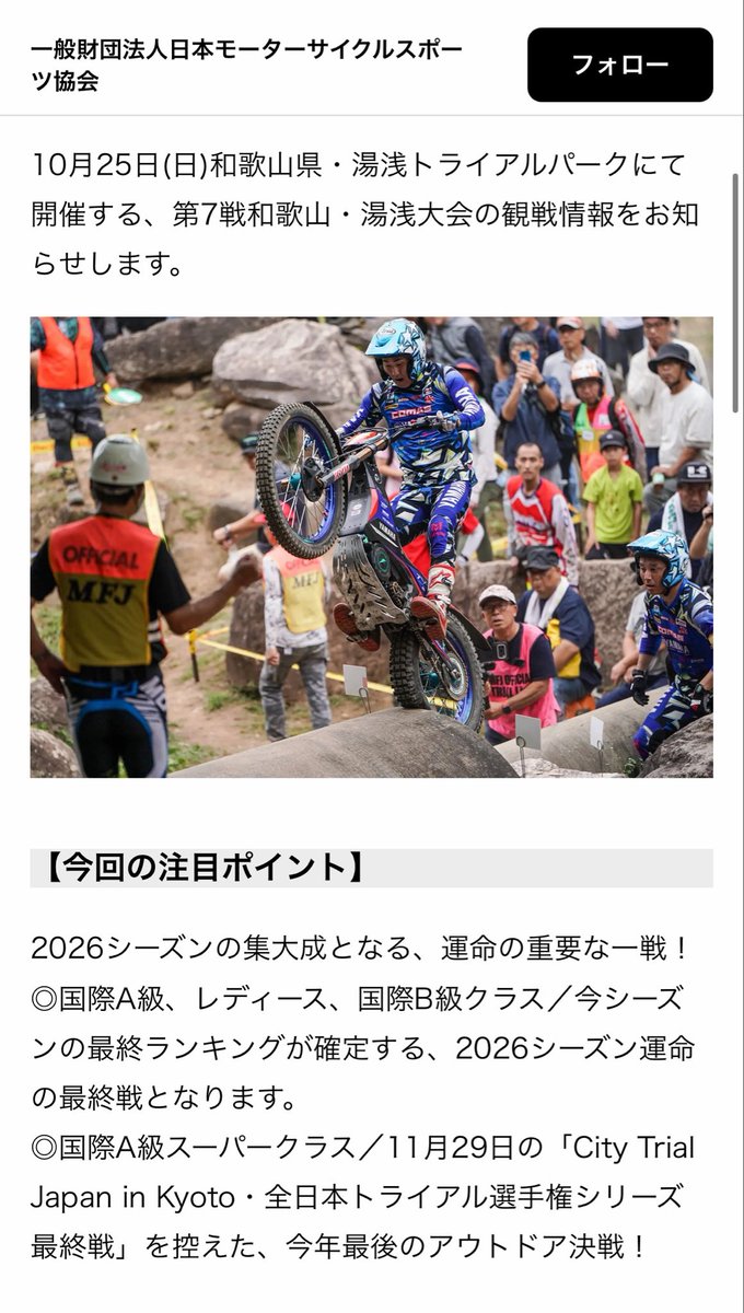 ninomaruonsen's tweet photo. 2026 MFJ全日本トライアル選手権シリーズ 第7戦 和歌山・湯浅大会
  開催日時：2026年10月25日（日） 
開催会場：湯浅トライアルパーク

二ノ丸温泉では、前日の24日
宿泊コテージ🈳ございますよ！ https://t.co/8yQme6GgAg