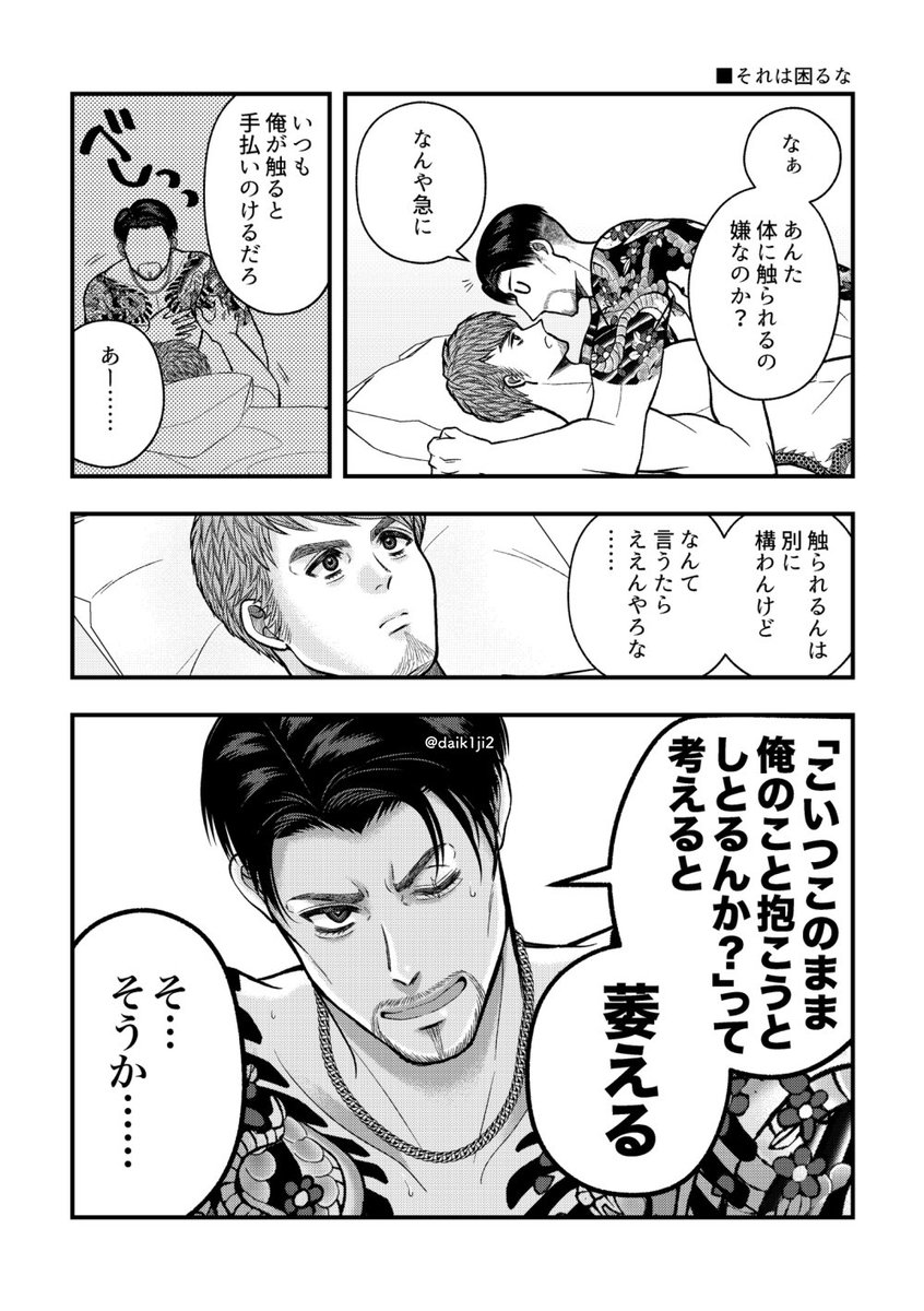 daik1ji2's tweet photo. 【真桐】それは困るな
雲行きが怪しい話をしてますがこの話の兄さんはバリタチです https://t.co/edGNP9HpqT