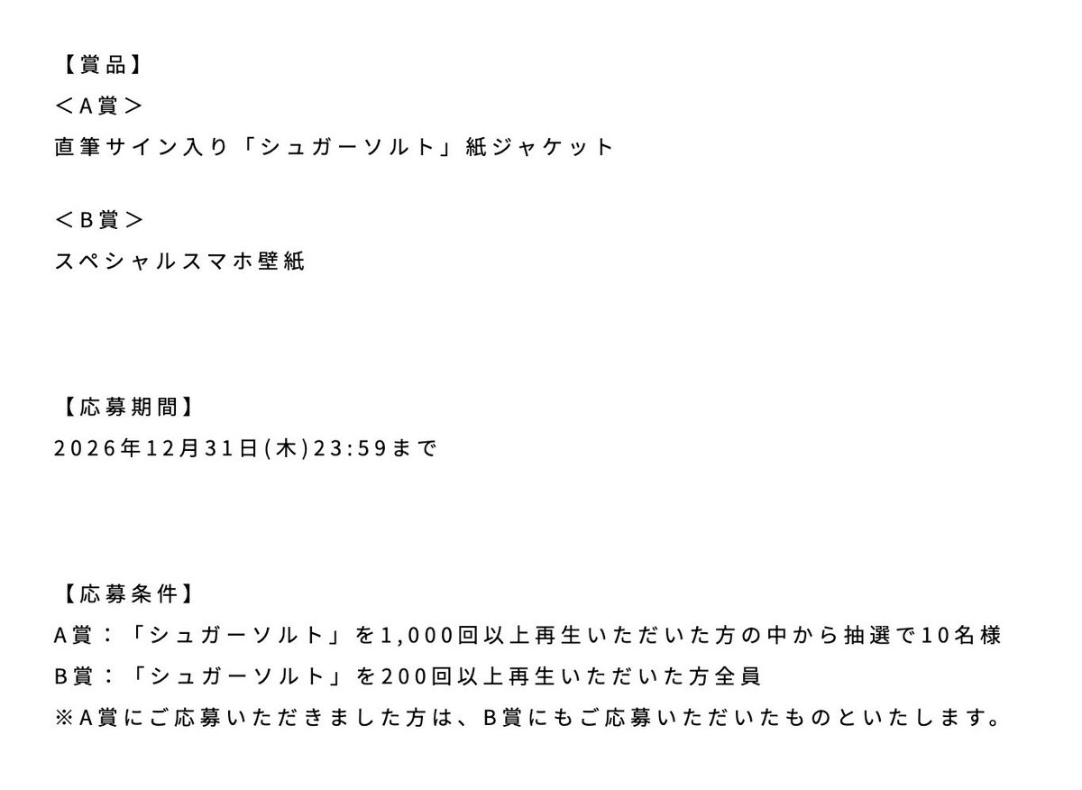 014014_staff's tweet photo. ＼NEWS／
#オーイシマサヨシ 「シュガーソルト」
#LINEMUSIC 再生キャンペーン実施🎧✨

🎁A賞
オーイシマサヨシ 直筆サイン入り紙ジャケット

🎁B賞
スペシャルスマホ壁紙

📅応募期間
12月31日(木)23:59まで

▼詳細
https://t.co/8mOqJphP0m https://t.co/jqJl1C6cMq