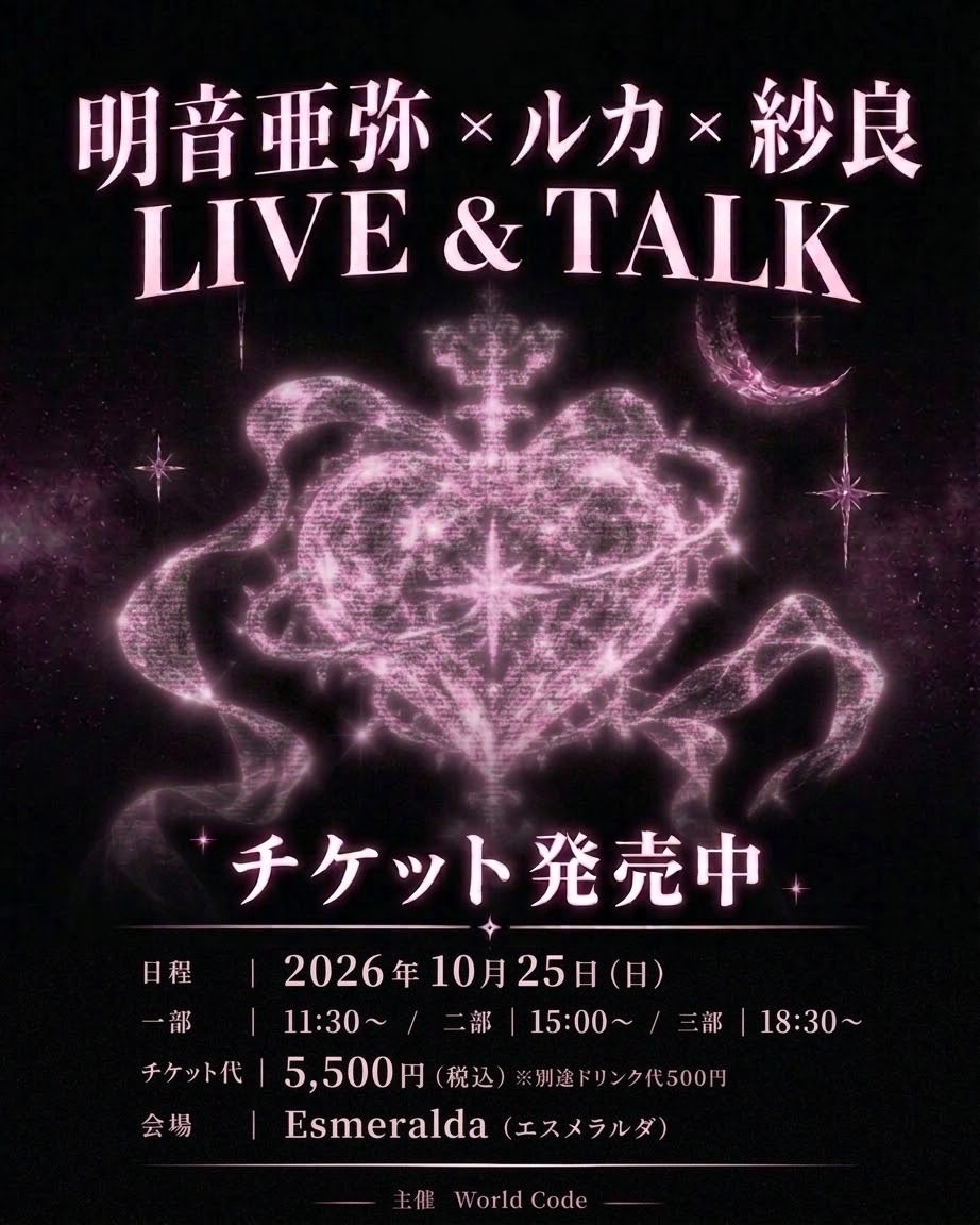 WorldCodeInc1's tweet photo. 【お知らせ】
「明音亜弥×ルカ×紗良」LIVE &amp;TALK✨
🎫イベントチケ販売中
https://t.co/ircrXPHPLe
紗良デザインのビジュアルが届きました！1日限定イベント！3人の歌&amp;ダンス＆トークをお楽しみに🎶

10月25日(日)@綾瀬Esmeralda
①11:30〜②15:00〜③18:30〜

#WorldCode
#明音亜弥
#ルカ
#紗良 https://t.co/PmbtpkcV6B