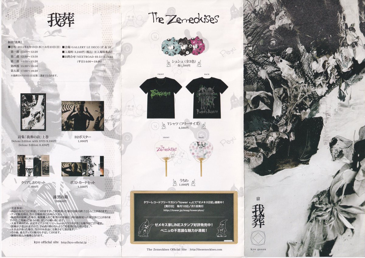 DEG_History_bot's tweet photo. 【本日のフライヤー】京 個展2015『我葬』

1-2:3つ折りチラシ
3-4:名刺 https://t.co/8b39XAhA6s