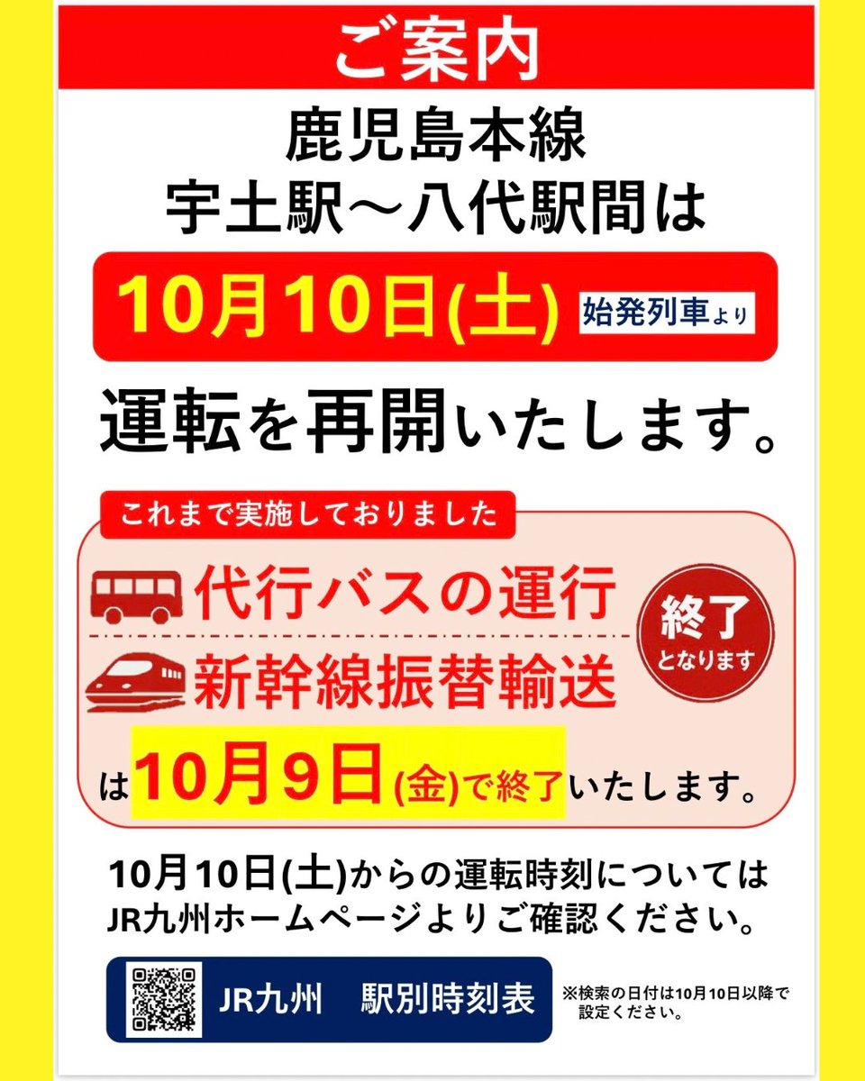 jr_kumatetsu's tweet photo. こんにちは、くまてつどっとこむです。鹿児島本線（宇土駅～八代駅間）は10/10始発より運転再開！✨バス代行・九州新幹線振替輸送は10/9で終了します。長期間にわたるご理解とご協力に感謝申し上げます。今後ともJR九州をよろしくお願いいたします。#JR九州 #鹿児島本線 #熊本 https://t.co/DfdZZONgdk