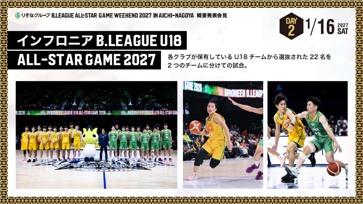 B_LEAGUE's tweet photo. ✓「B.LEAGUE ALL-STAR CONTESTS 2027」のエキシビションで Wリーグ選手がスキルを披露

✓「インフロニア B.LEAGUE U18 ALL-STAR GAME 2027」がDAY2に開催

✓全国から集結したB.LEAGUE PREMIERマスコットたちの本気の対決！「B.LEAGUEマスコット大運動会2027」を開催 https://t.co/Jq9eytQxLa