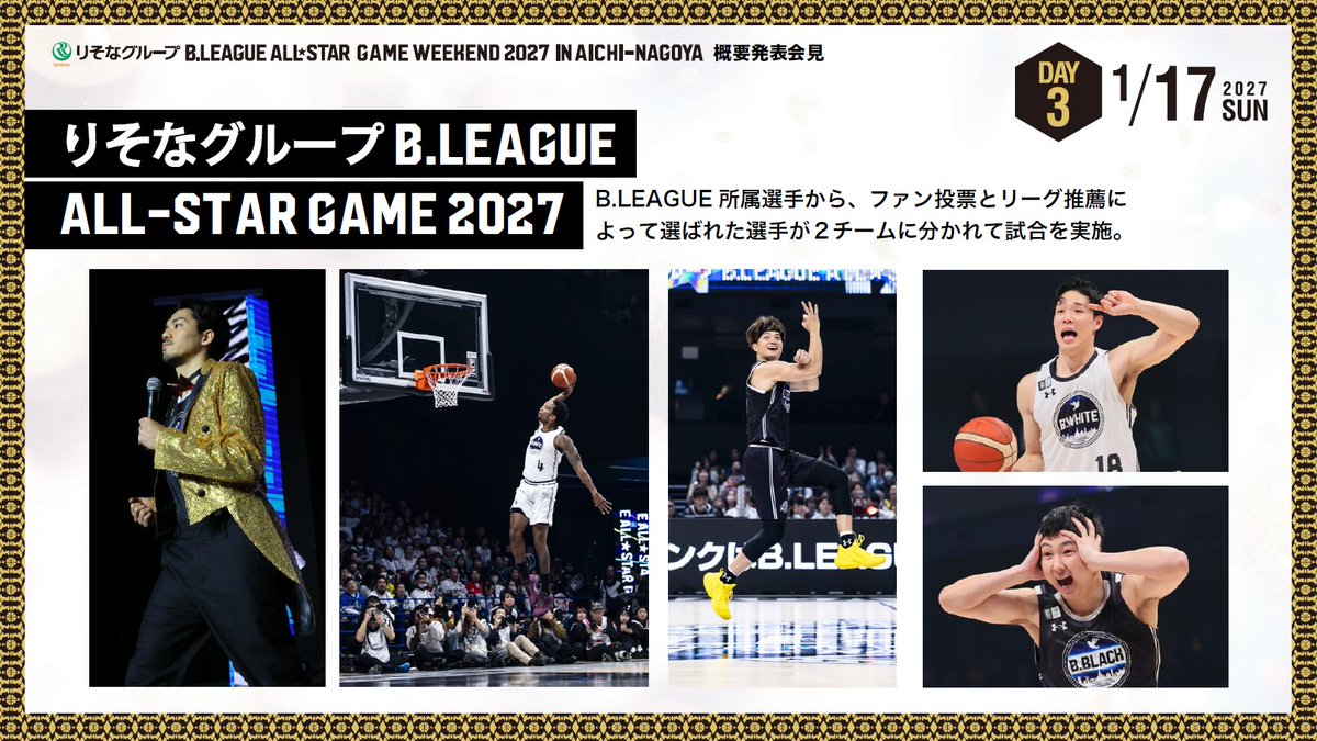 B_LEAGUE's tweet photo. ✓「B.LEAGUE ALL-STAR CONTESTS 2027」のエキシビションで Wリーグ選手がスキルを披露

✓「インフロニア B.LEAGUE U18 ALL-STAR GAME 2027」がDAY2に開催

✓全国から集結したB.LEAGUE PREMIERマスコットたちの本気の対決！「B.LEAGUEマスコット大運動会2027」を開催 https://t.co/Jq9eytQxLa