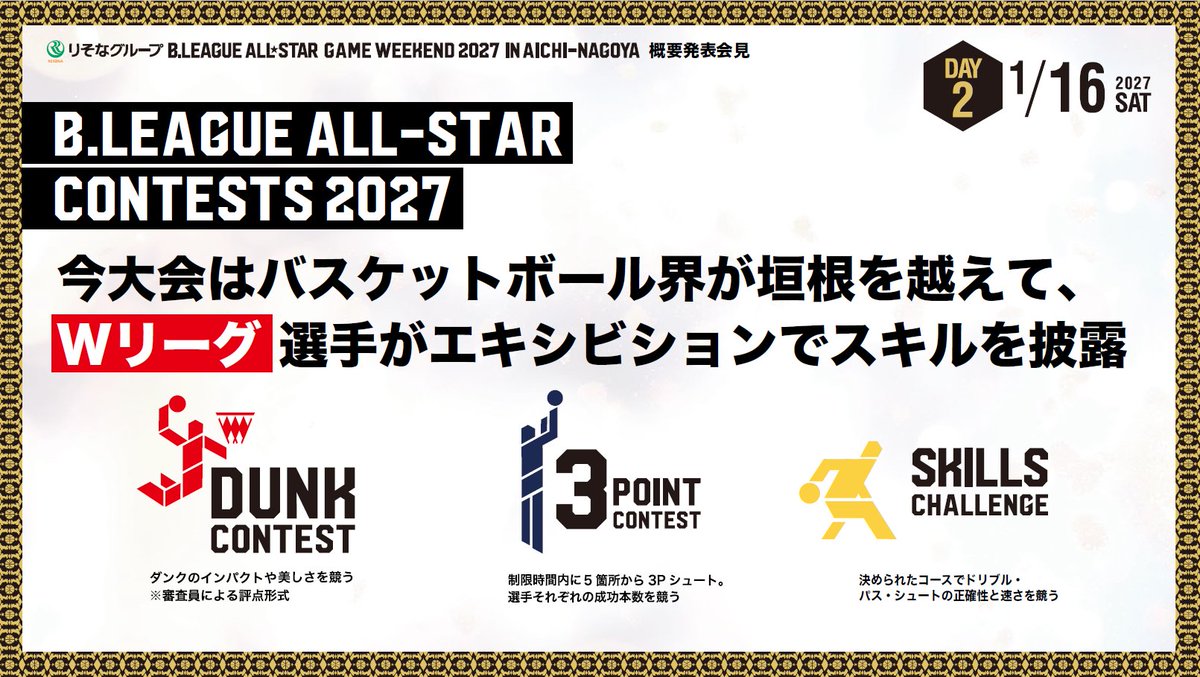 B_LEAGUE's tweet photo. ✓「B.LEAGUE ALL-STAR CONTESTS 2027」のエキシビションで Wリーグ選手がスキルを披露

✓「インフロニア B.LEAGUE U18 ALL-STAR GAME 2027」がDAY2に開催

✓全国から集結したB.LEAGUE PREMIERマスコットたちの本気の対決！「B.LEAGUEマスコット大運動会2027」を開催 https://t.co/Jq9eytQxLa