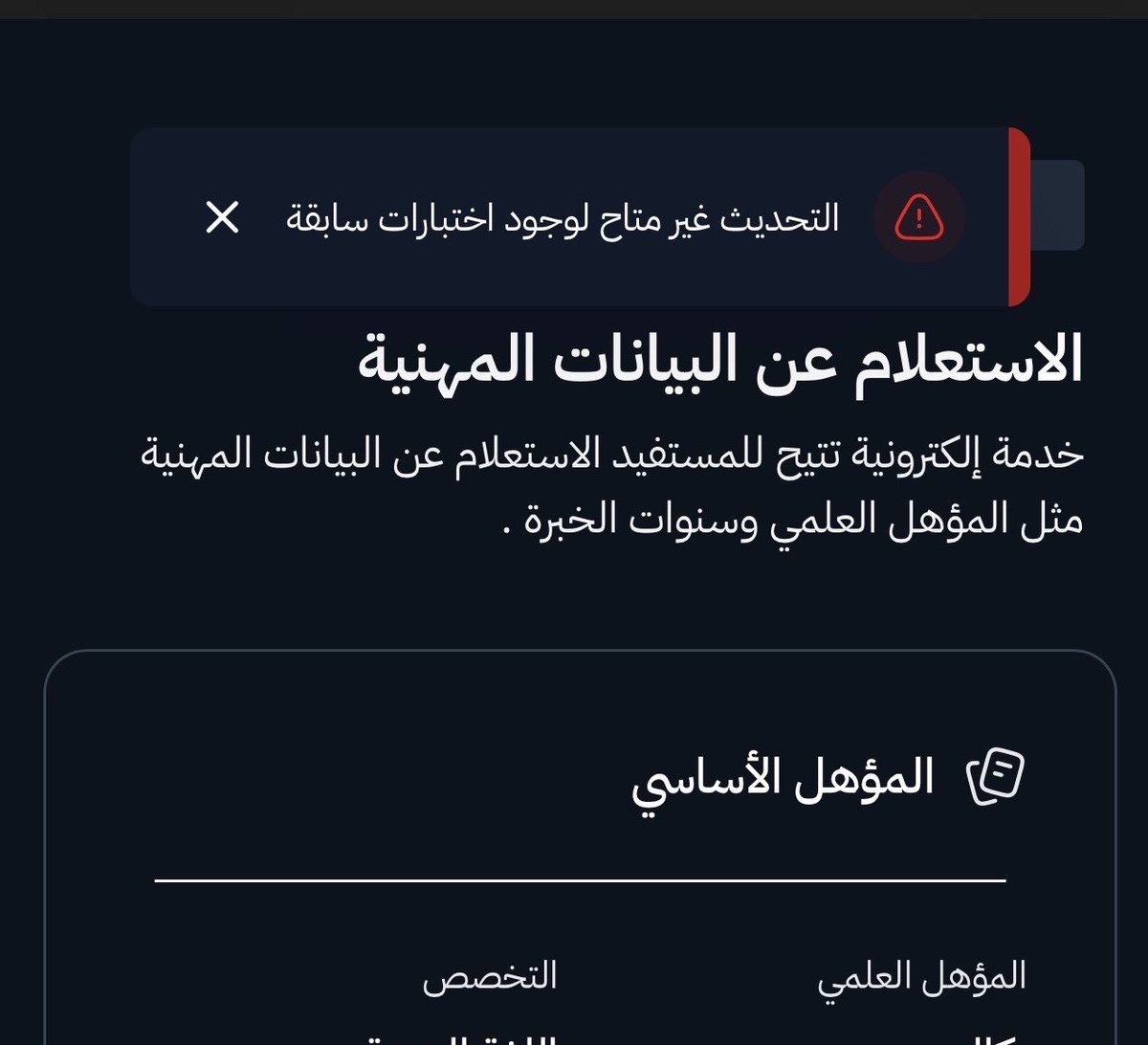 m91m_1's tweet photo. #الوظايف_التعليميه 
لقيتوا حل لتحديث يوجد لديك اختبارات سابقة😢 https://t.co/hMsFYwJesn