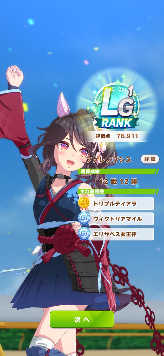 umapyoko's tweet photo. よっしゃあああ！！

初LG達成！！

#ウマ娘 https://t.co/PFoztjlJVc