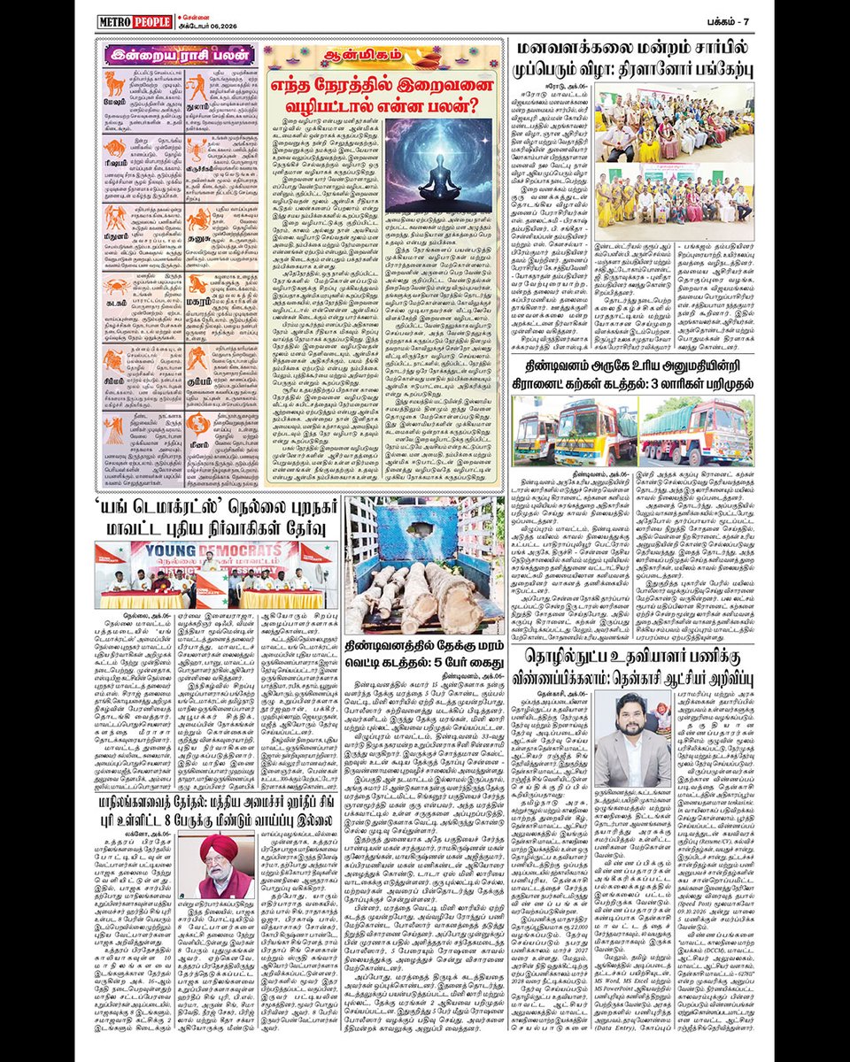 METROPEOPLENEWS's tweet photo. #LatestNews #tamilnewspaper #TNGovt #cmjosephvijay #russianoil #sportsnews #DonaldTrump #Israel #TVKVijay #admk #mkstalin #dmk #narendramodi #bhakyaraj #rip #actor #director #iranisraelconflict #goldrate #gasprice #BJp #briotv https://t.co/5lqA8aCC38
