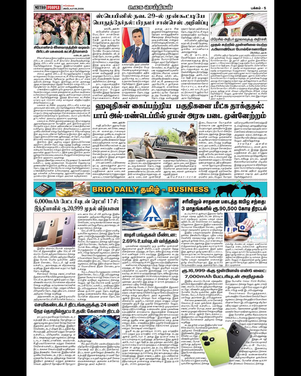 METROPEOPLENEWS's tweet photo. #LatestNews #tamilnewspaper #TNGovt #cmjosephvijay #russianoil #sportsnews #DonaldTrump #Israel #TVKVijay #admk #mkstalin #dmk #narendramodi #bhakyaraj #rip #actor #director #iranisraelconflict #goldrate #gasprice #BJp #briotv https://t.co/5lqA8aCC38