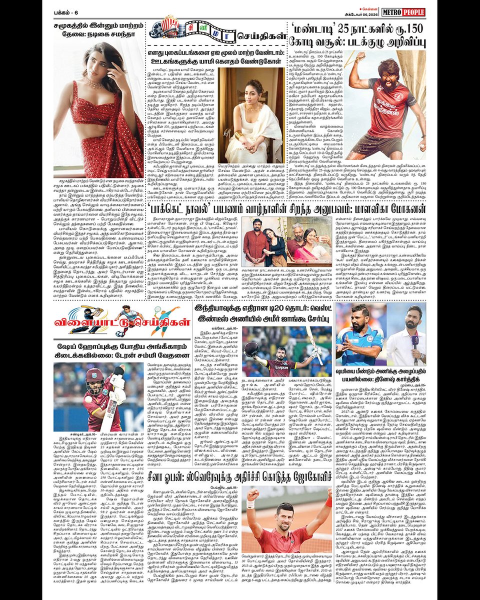 METROPEOPLENEWS's tweet photo. #LatestNews #tamilnewspaper #TNGovt #cmjosephvijay #russianoil #sportsnews #DonaldTrump #Israel #TVKVijay #admk #mkstalin #dmk #narendramodi #bhakyaraj #rip #actor #director #iranisraelconflict #goldrate #gasprice #BJp #briotv https://t.co/5lqA8aCC38