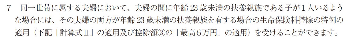 takamiMIYATAKE's tweet photo. 今日は鈴木里果税理士をお招きして、年末調整に関するセミナー。

23歳未満の子どもを扶養するときには、生命保険料控除の特例が適用される。

しかも、子ども1人に対し、夫婦両方が特例を受けられるとのこと。

所得金額調整控除と一緒や・・・これ、漏れそうだな・・・。 https://t.co/2MSu3ZDmdf