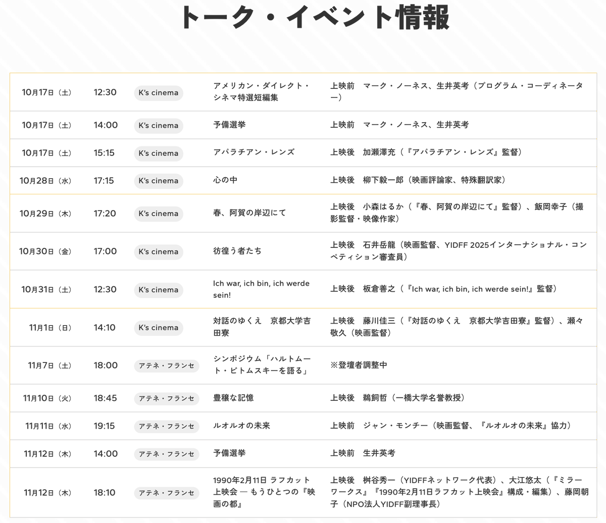 dds_yidff's tweet photo. ＼イベント情報／

✅10/17（土）からの開催期間中に多数のイベント実施します‼️

https://t.co/lCLrxtf7z4

#山形国際ドキュメンタリー映画祭 東京上映
⭐️「ドキュメンタリー・ドリーム・ショー ─山形in東京2026」
#dds2026 https://t.co/pntFr8VhDa