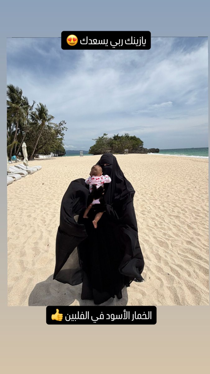 black_khemar's tweet photo. تصوير أصدقاؤنا في انحاء العالم بنقابهم وحشمتهم 😎👏🏻👏🏻( النقاب ليس بعائق )
وصلنا لندن وروسيا وتايلاند والفلبين وموريشيوس وتركيا والعديد من المدن بفضل الله وشكرا لكم أصدقاؤنا 
#نقابنا_عزنا١ 
#نقابنا_عزنا٢ 
#نقابنا_عزنا٣ 
#الخمار_الأسود https://t.co/WpXoosX7Zv