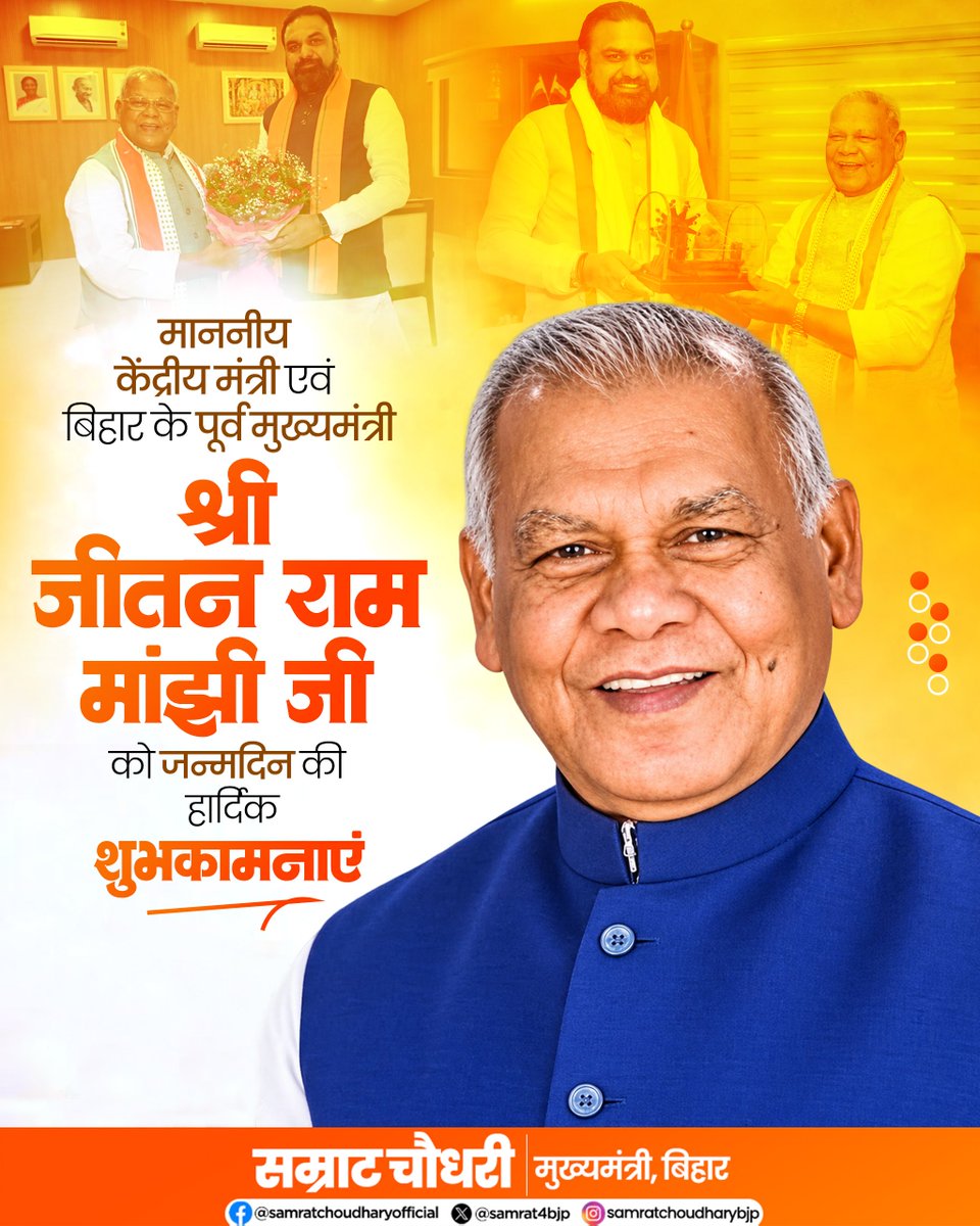 samrat4bjp's tweet photo. माननीय केंद्रीय मंत्री एवं बिहार के पूर्व मुख्यमंत्री श्री जीतन राम मांझी जी को जन्मदिन की हार्दिक बधाई एवं शुभकामनाएं।

ईश्वर से आपके उत्तम स्वास्थ्य, दीर्घायु एवं सुखमय जीवन की कामना करता हूँ।

@jitanrmanjhi
#JitanRamManjhi https://t.co/INTYcObWnk