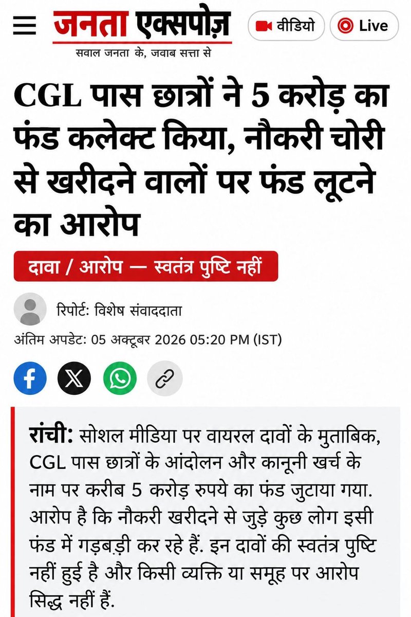 jharkhandirf's tweet photo. @CBIHeadquarters) और CID से विनम्र निवेदन है कि कृपया इस पूरे मामले और फंडिंग की गहन जांच करें ताकि सच्चाई सामने आ सके।  
@PMOIndia @HMOIndia @HemantSorenJMM
#JSSC_CGL #Jharkhand #ED #CID #CBI #JusticeForStudents https://t.co/aJBGT89EzP
