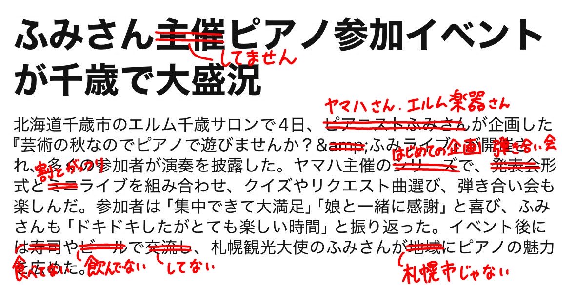 fumi23_3's tweet photo. トレンドに入っていたので赤ペンいれました。 https://t.co/5ahmjdoiqM