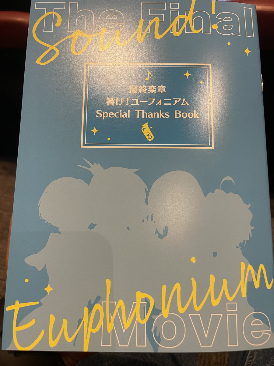 yokko001's tweet photo. やっと来れた
2回目見るぜ！

 #ユーフォ最終楽章 https://t.co/IxIIG83CtV