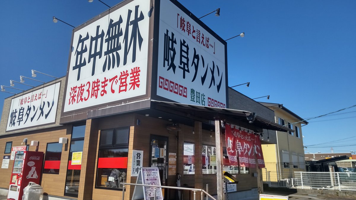 H20235808's tweet photo. 今日のランチらーめんはこれ
岐阜タンメン

からの映画観る〜

#ランチ
#らーめん
#映画
#ディスクロージャー・デイ https://t.co/fMJPe2UuJy