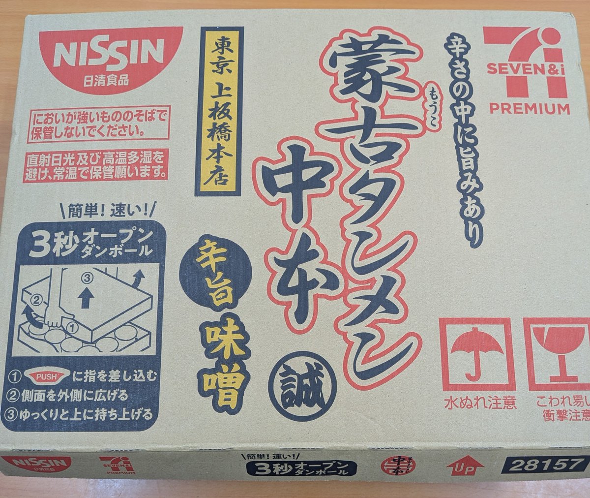 ayaseekimae's tweet photo. あやせ駅前整形外科・内科です🏥
本日、マンションのオーナー様からスタッフ大好きな「蒙古タンメン中本」を箱ごと差し入れに頂きました🎁
開けた瞬間、みんな大興奮😍午後の診療も頑張ります🔥
オーナー様いつも温かいお心遣いをありがとうございます！
#あやせ駅前整形外科内科 #蒙古タンメン中本 https://t.co/iTAS40H5G3