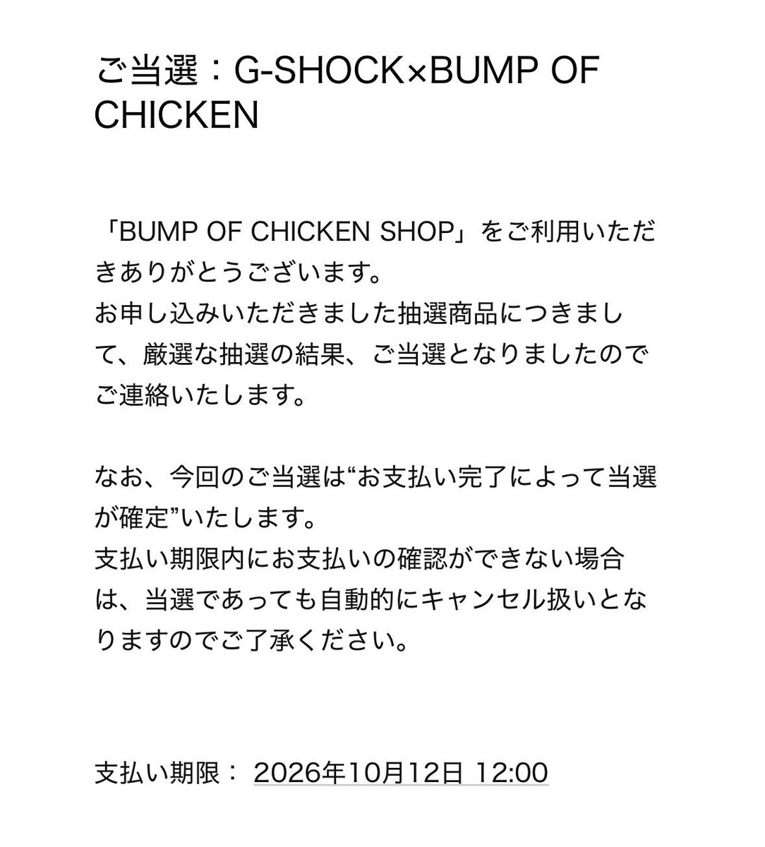 ryujiuso's tweet photo. ついにBUMPのG-SHOCK当たってくれた〜😭
手元に届くの楽しみすぎる…！
もしよろしければチケットの当選も…何卒…よろしくお願いします…🙇‍♂️ https://t.co/mt3wbnSekI