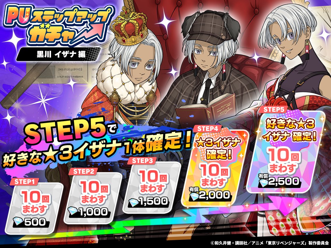 toman_game's tweet photo. ▛ ⤴️▝▝▝▝▝▝▝▝▝▝🌟 ▜
　　ピックアップ
ステップアップガチャ
　　　 登  場❕
▙ 🌟 ▖▖▖▖▖▖▖▖▖▖⤴️ ▟

★3キャラは
すべて #黒川イザナ ❗️

手に入れていないイザナを
GETできる大チャンス✨

⏰10/12 14:59まで💨
#ぱずりべ #東リベ https://t.co/qHh1SQJPwZ