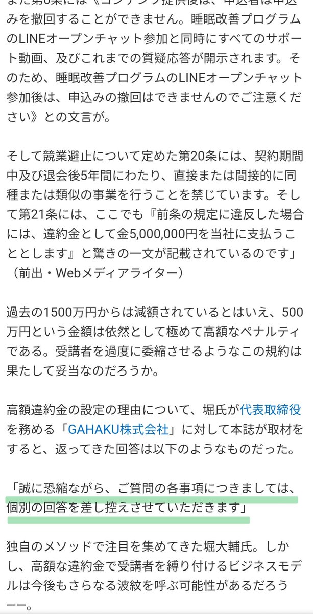 MTKWsVqQJK90163's tweet photo. おいおい。堀大輔くーん？

後ろめたいことが無いならなーんで女性自信の取材断っちゃってんの？？

｢違約金1500万円、クーリングオフ無しを規約にした情報商材を販売していました。僕はこれを妥当かつ違法ではないと確信をもって販売していました｣ってバシッと世間に公表してくれよぉ。

これじゃあまるで、やましいことがあるから逃げまくってる腰抜けと勘違いされちゃうぞ？？

https://t.co/8A4ldc0BPP