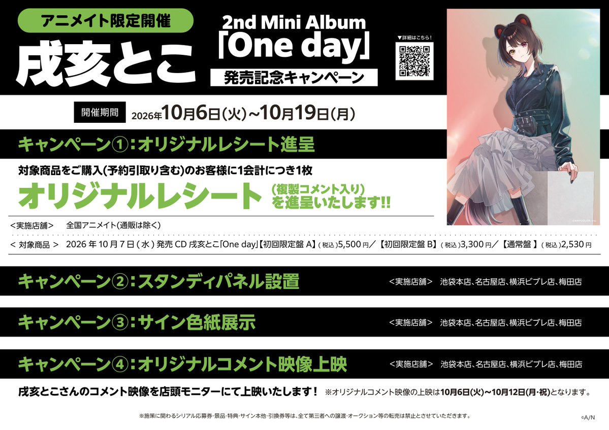animatehonten's tweet photo. 【オーディオ入荷情報】
CD #戌亥とこ/One day
が入荷したアニ‼️

🎁アニメイト特典：缶バッジ(56mm)

さらに‼️池袋本店では本日より発売記念キャンペーンを開催✨
詳細は以下をチェック✅
https://t.co/kU5NUBJh5C https://t.co/ljvQNwEhl6