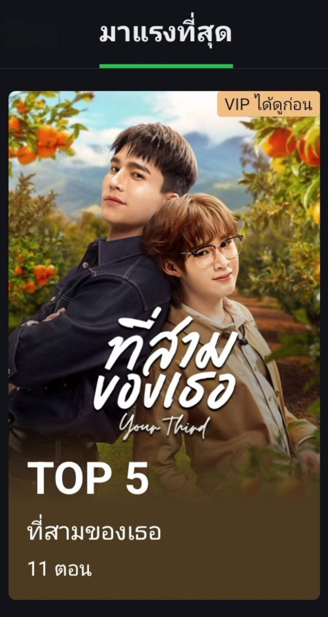 imormoru's tweet photo. จัดอันดับรายวันบน iQIYI 💚

🍊 มาแรงที่สุด ~ Top 5 
🏝 ยอดรับชมสูงสุด ~ Top 4

อีพี้หวานฉ่ำโซมัช 🫠💍✨️ หนึ่งวันมี 24 ชั่วโมง พี่สามแทบไม่ทำไรเลยนอกจากฟัดเมีย แต้งกิ้ว

YOUR THIRD SERIES EP11

#ที่สามของเธอEP11
#ที่สามของเธอSeries https://t.co/eOzw2ISITZ