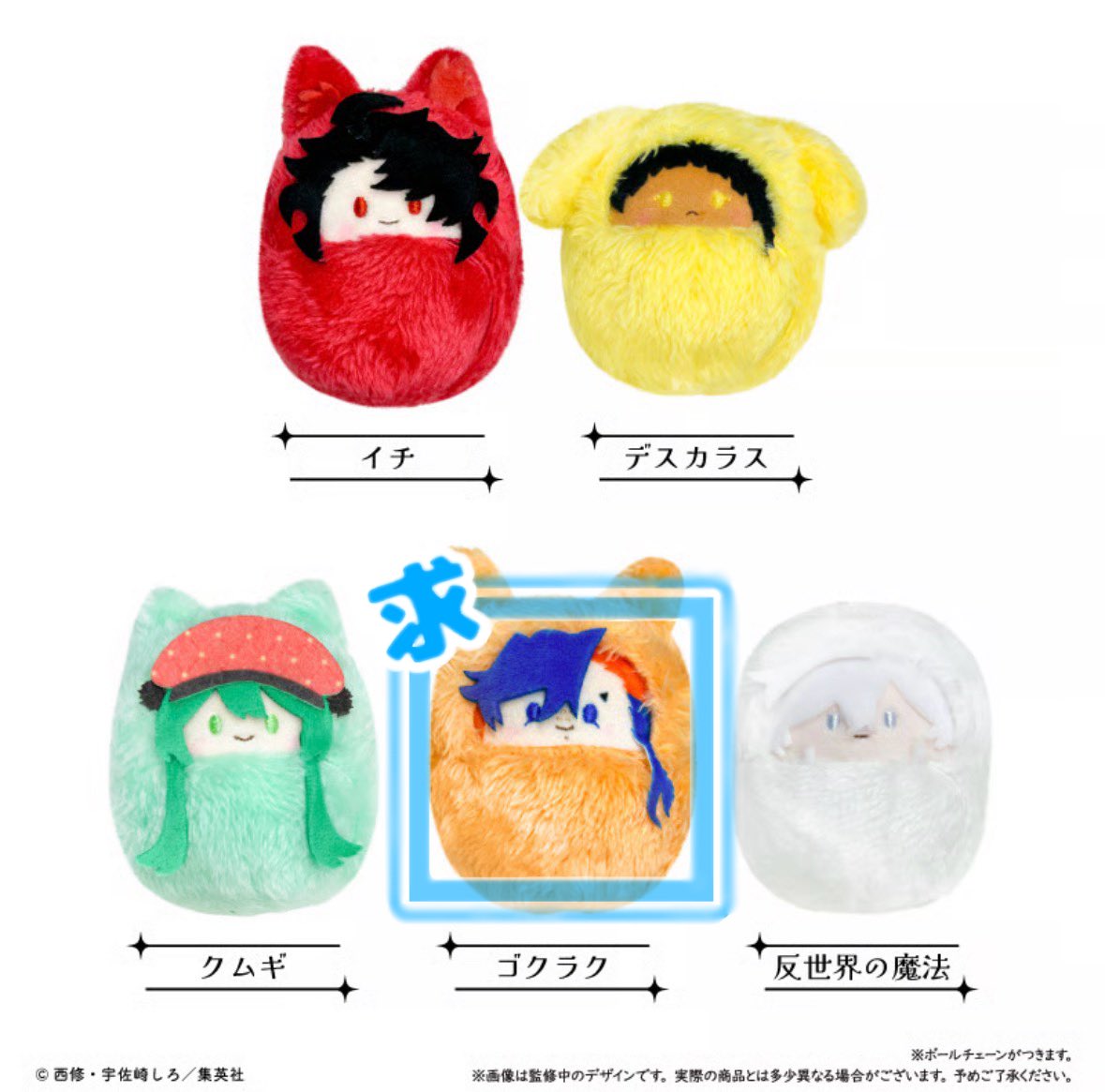 MeMo_tr0's tweet photo. 【交換・譲渡・買取】魔男のイチ くるみたぴぬい

譲 : イチ デスカラス クムギ 反世界の魔法

求 : 同種ゴクラク or 定価＋送料

譲渡の場合イチは同数、反世界は倍数　当方指定キャラをお迎えしてくださる方のみ

1BOX予約済み
長期のお取引となるため事前の連絡先交換◎
お気軽にお声���けください https://t.co/vG1KdN8r4o