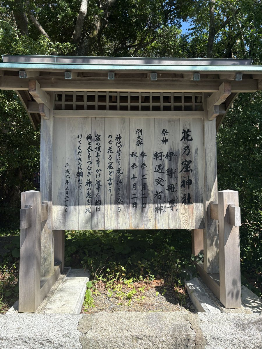 nanole12's tweet photo. 三重県の花乃窟神社へ。
45Mのデカい岩が御神体で世界遺産にもなってるだけあって相当の迫力がある。
大谷翔平さん、阪神の近藤健介さんもお参りされた事で有名。 https://t.co/hyg94NIyda