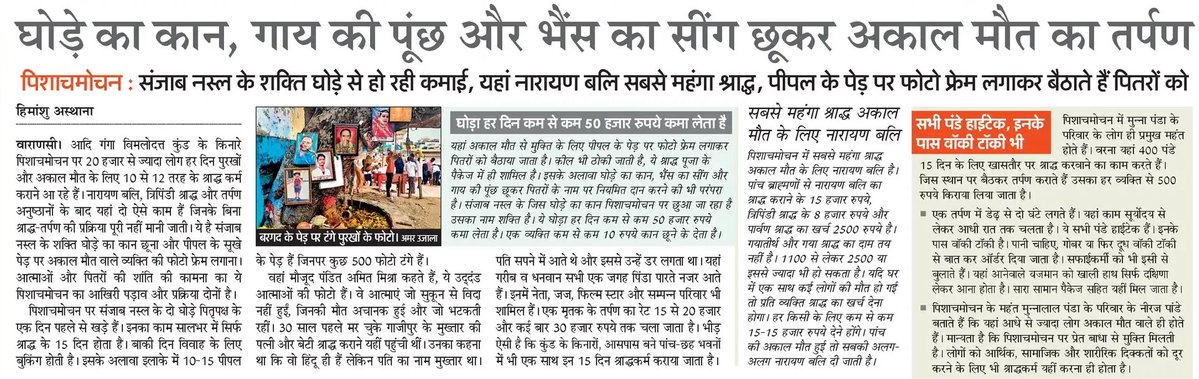 upmita's tweet photo. काशी का पिशाचमोचन, जहां होता है उद्दंड आत्माओं का तर्पण 

#Kashi #Pishachmochan #varanasi https://t.co/tRvrhlwVhR
