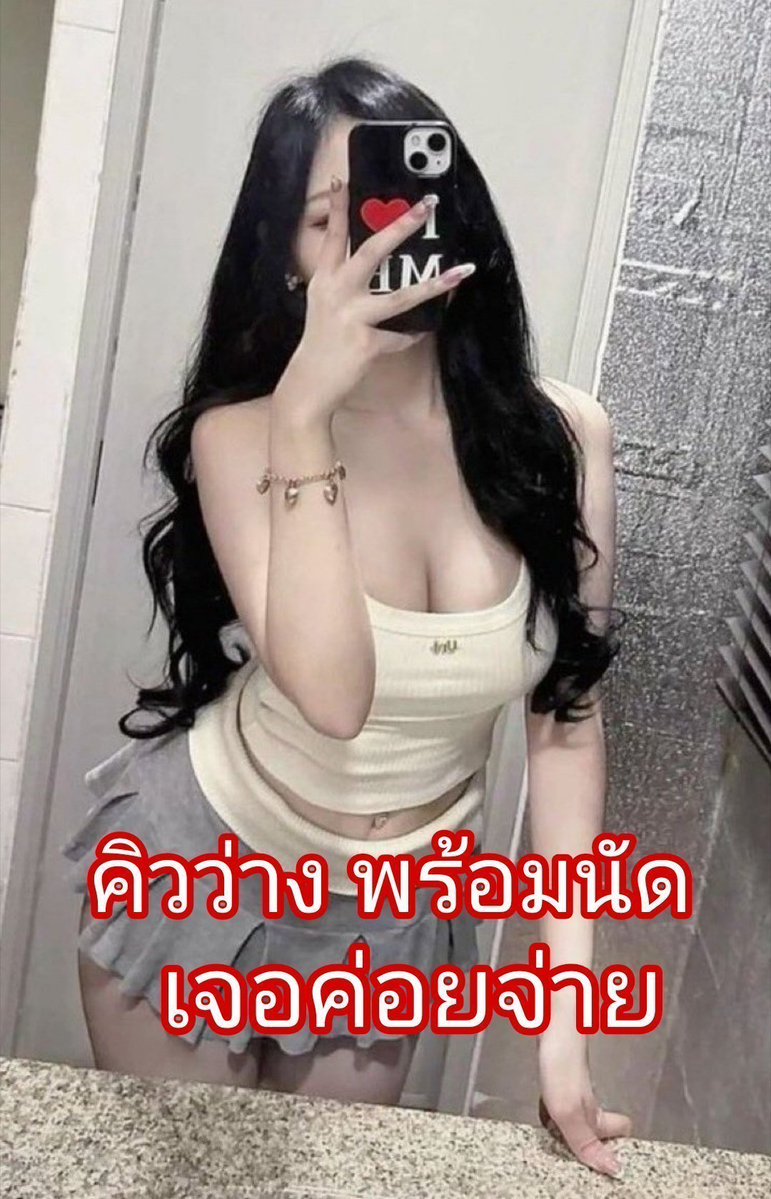 MosheFloremj0's tweet photo. ผิวดูดีขึ้นแบบไม่ต้องแต่งเต็ม🪽
ทาตัวเดียวก็ลดทั้งรองพื้นและแป้ง✨
ช่วยบำรุงพร้อมปกป้องจากแสงแดด🌤️🤍

📍ไม่มีมัดจำ รับเองค่ะ
ตรงปก ญแท้

𝑳𝒊𝒏𝒆  🆔   de467

*ไม่ต้องมัดจำ **

#รับงานนวนคร #รับงานตลาดไท
รับงานคลองหลวงนวนครตลาดไท
รับงานพยอมรังสิตเทพกุญชร❤G6ฌ่ีล https://t.co/MvRyRQjaoH